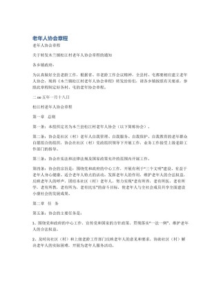 老年人协会章程