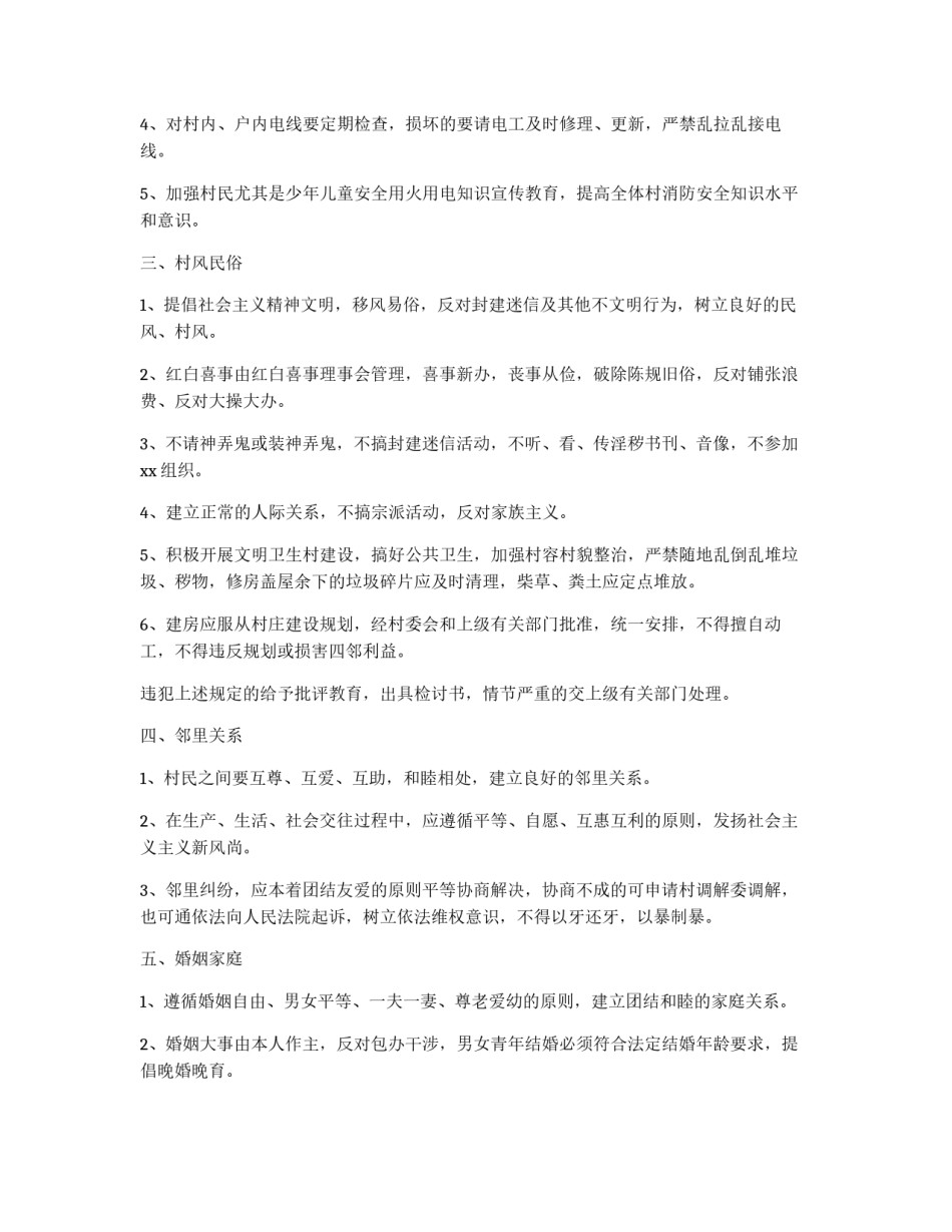 村规民约_第2页