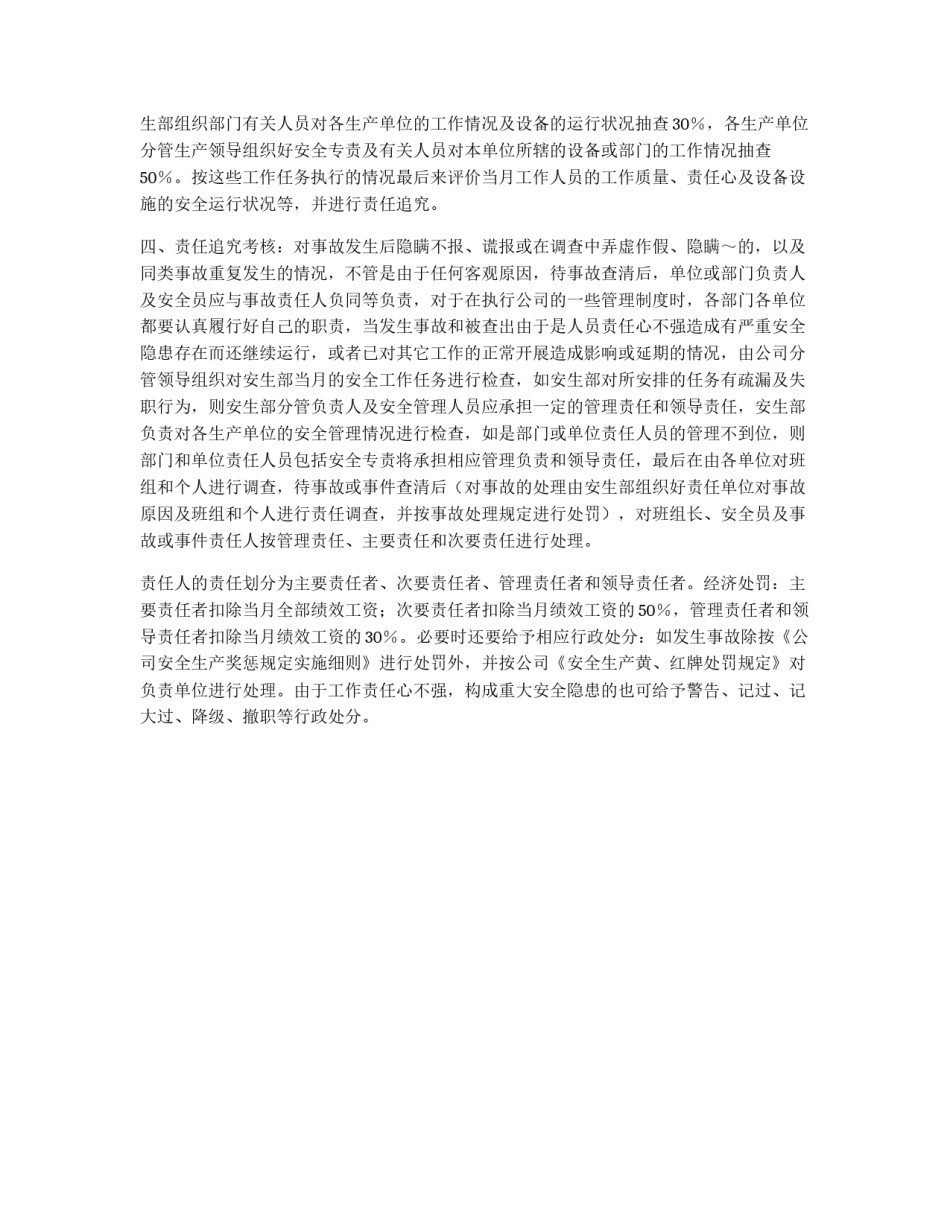 公司安全生产工作责任追究管理规定_第2页
