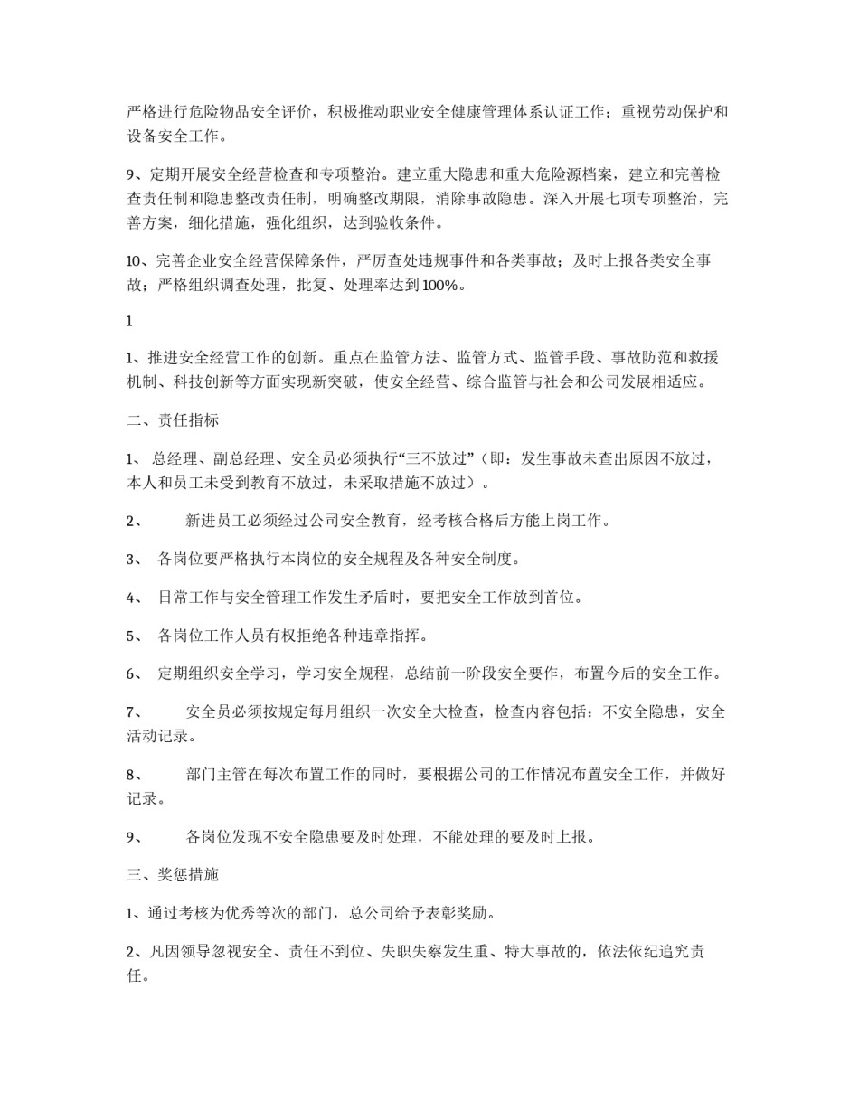经营安全责任状_第2页