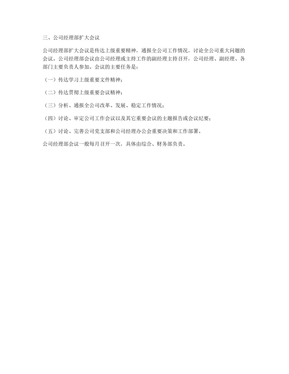公司会议制度_第2页