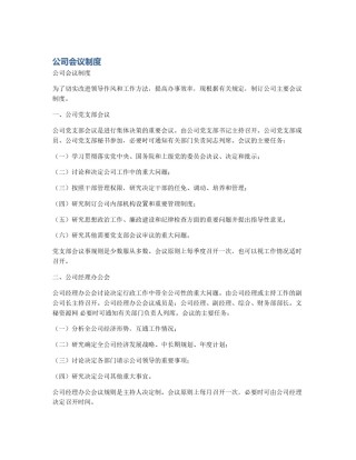 公司会议制度