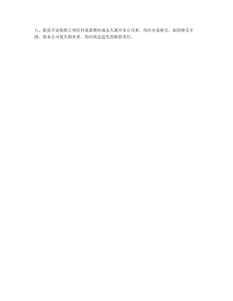 公司从业人员离职制度_第2页