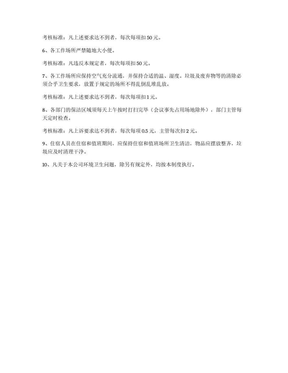 公司卫生检查考核细则_第2页