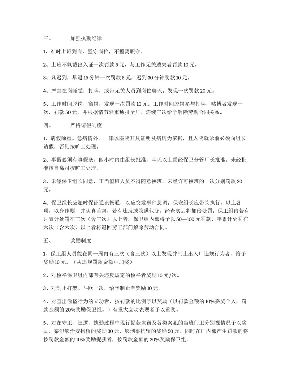 工厂保卫组管理实施细则_第2页