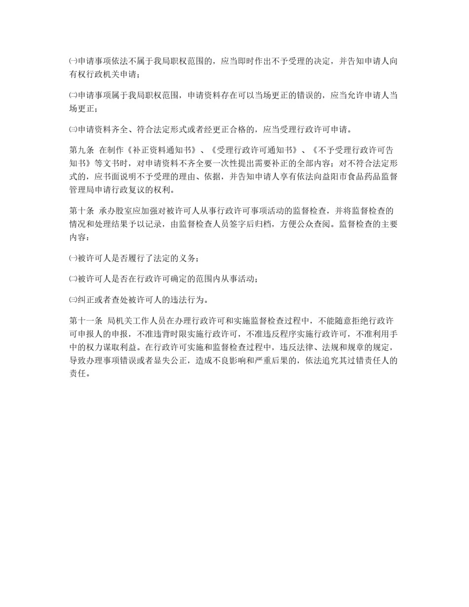食品药品监督管理局行政许可实施办法_第2页