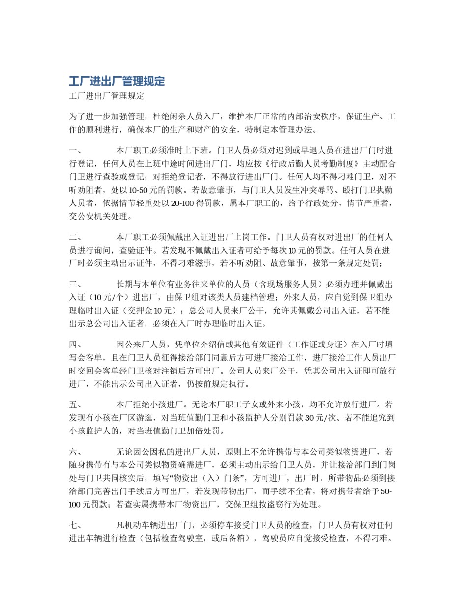 工厂进出厂管理规定_第1页