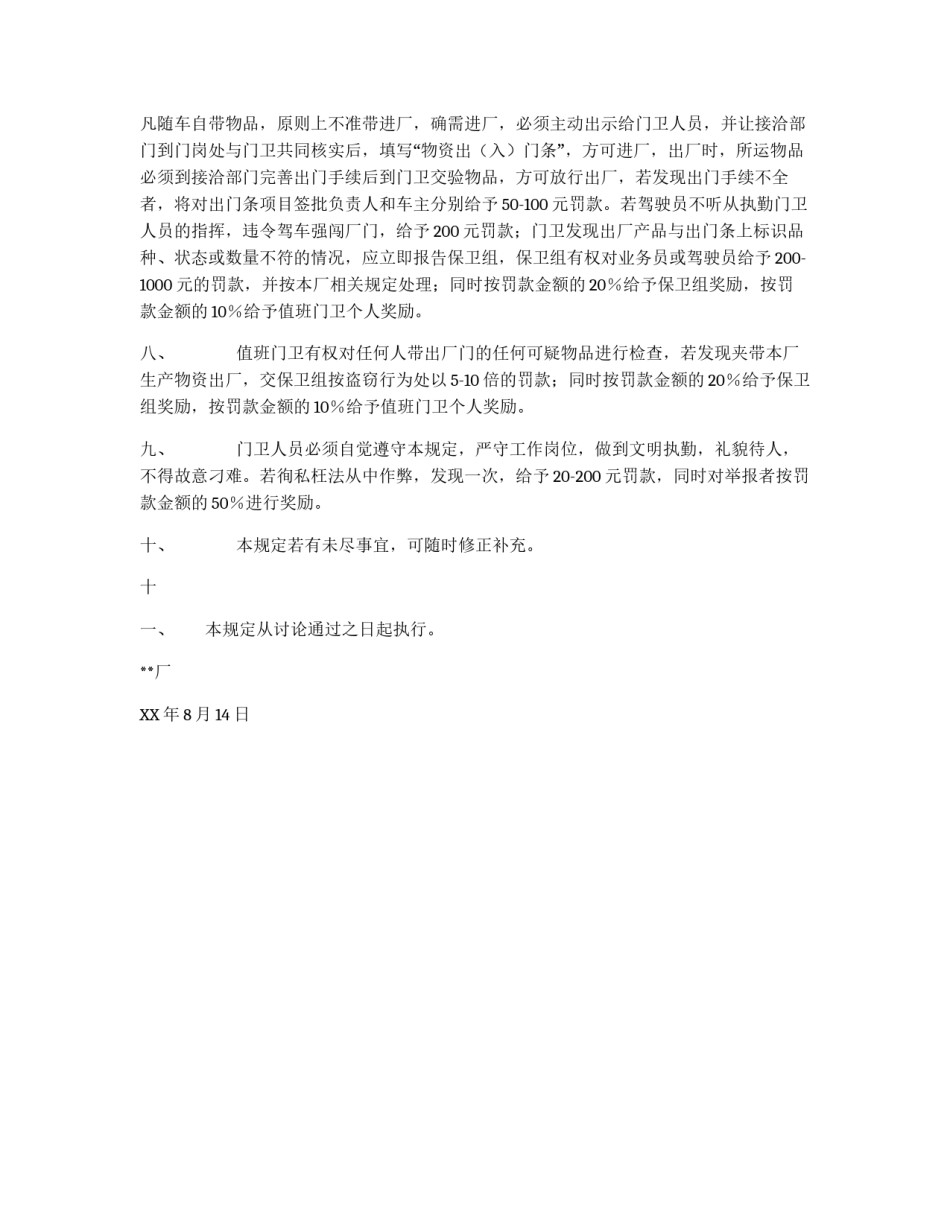 工厂进出厂管理规定_第2页