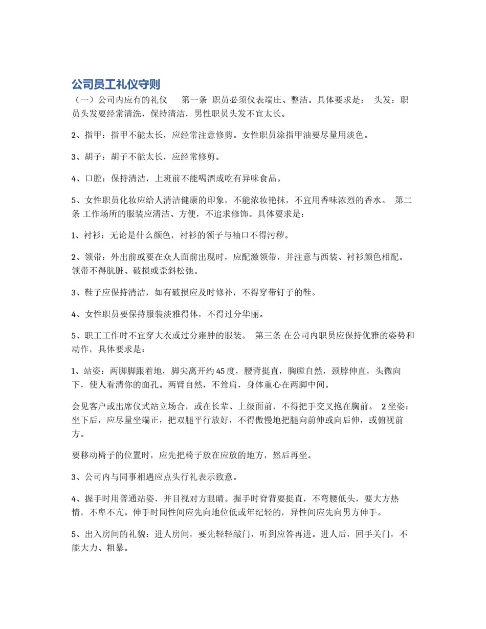 公司员工礼仪守则_第1页