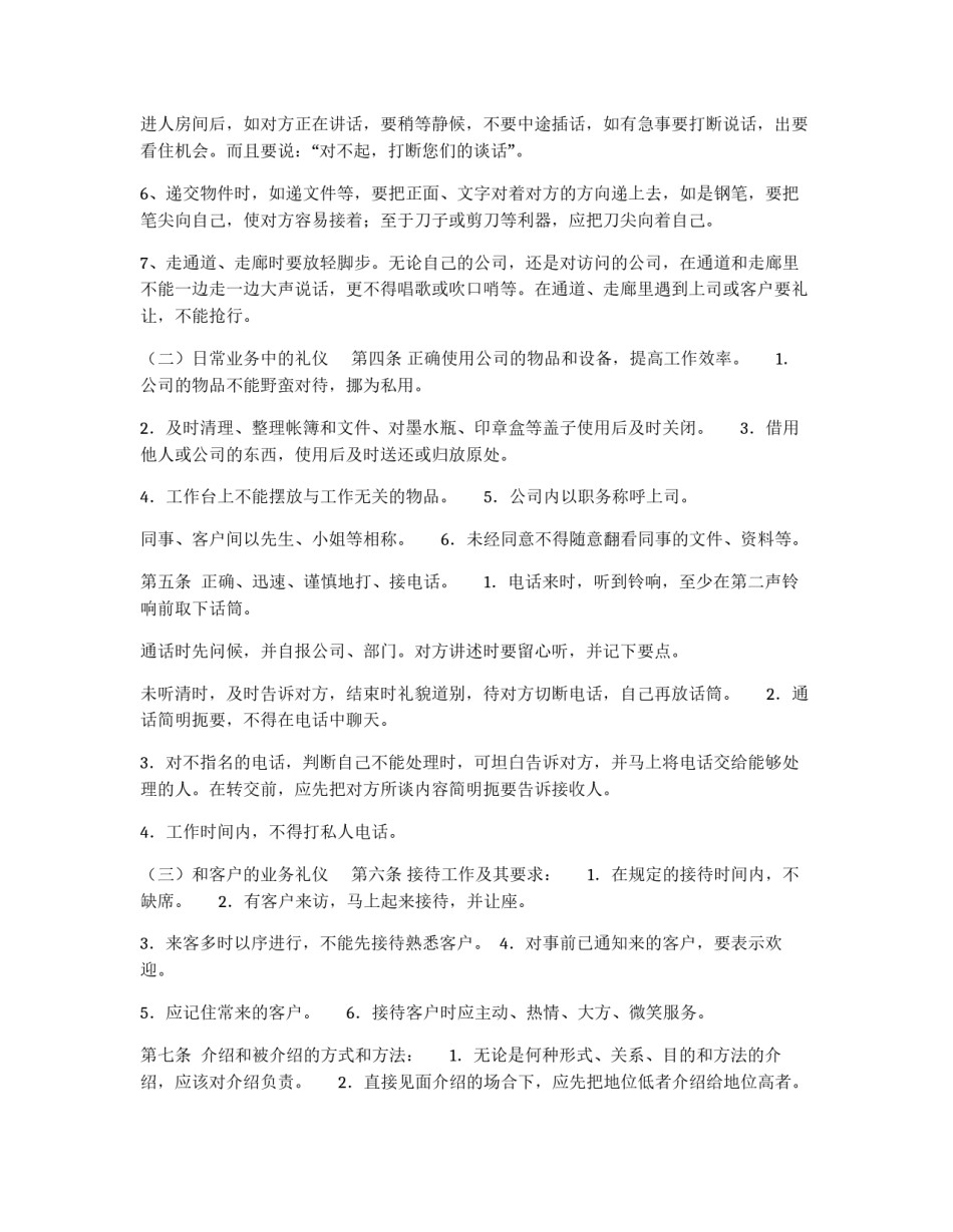 公司员工礼仪守则_第2页