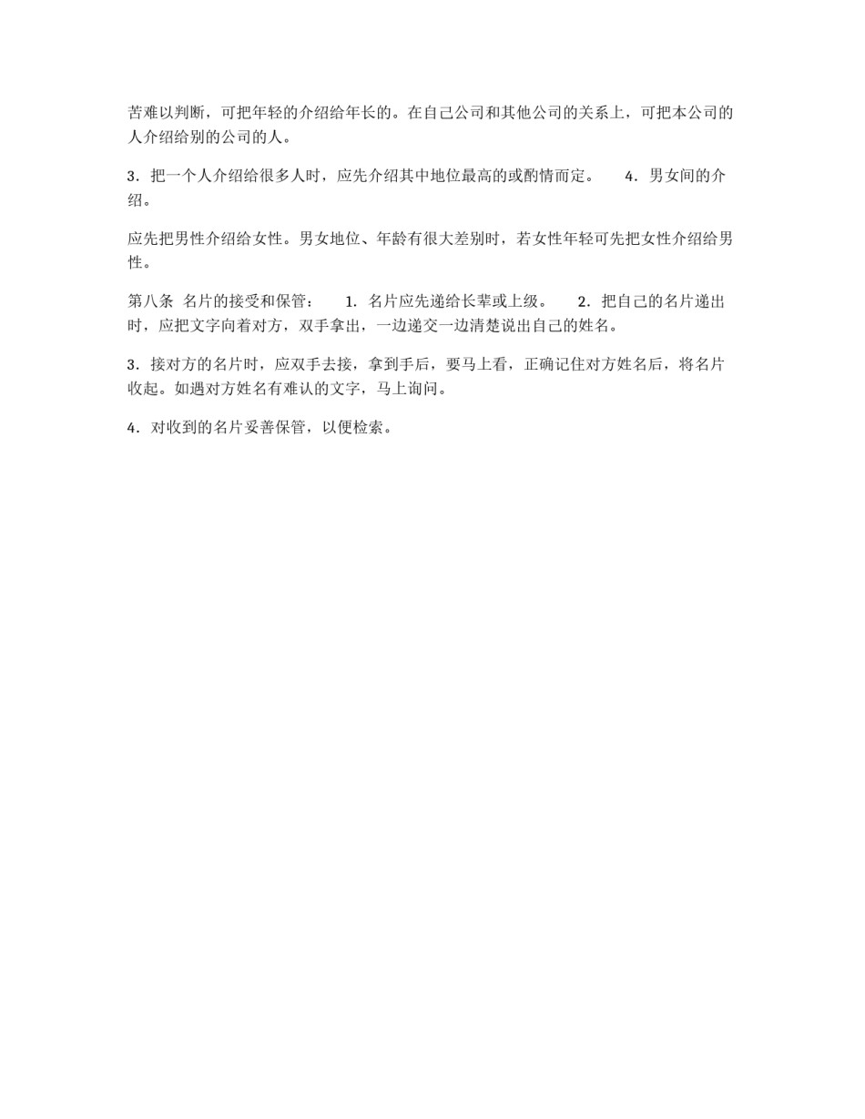 公司员工礼仪守则_第3页