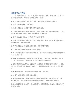 公司员工礼仪守则
