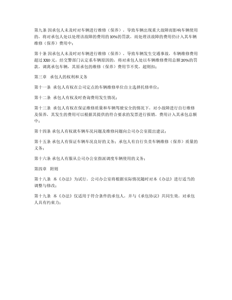 公司小车维修保养费用承包办法_第2页