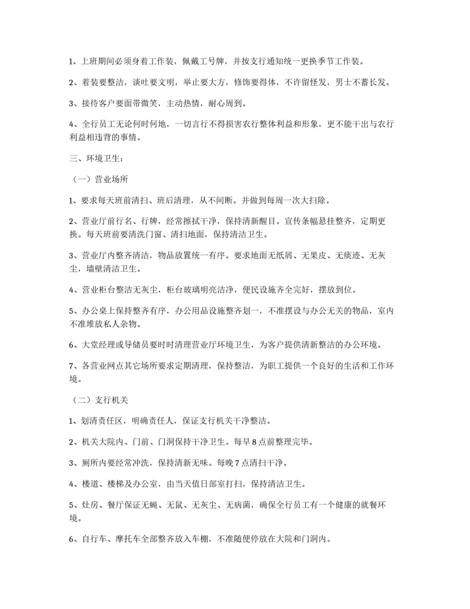 银行2011年度机关工作管理办法_第2页