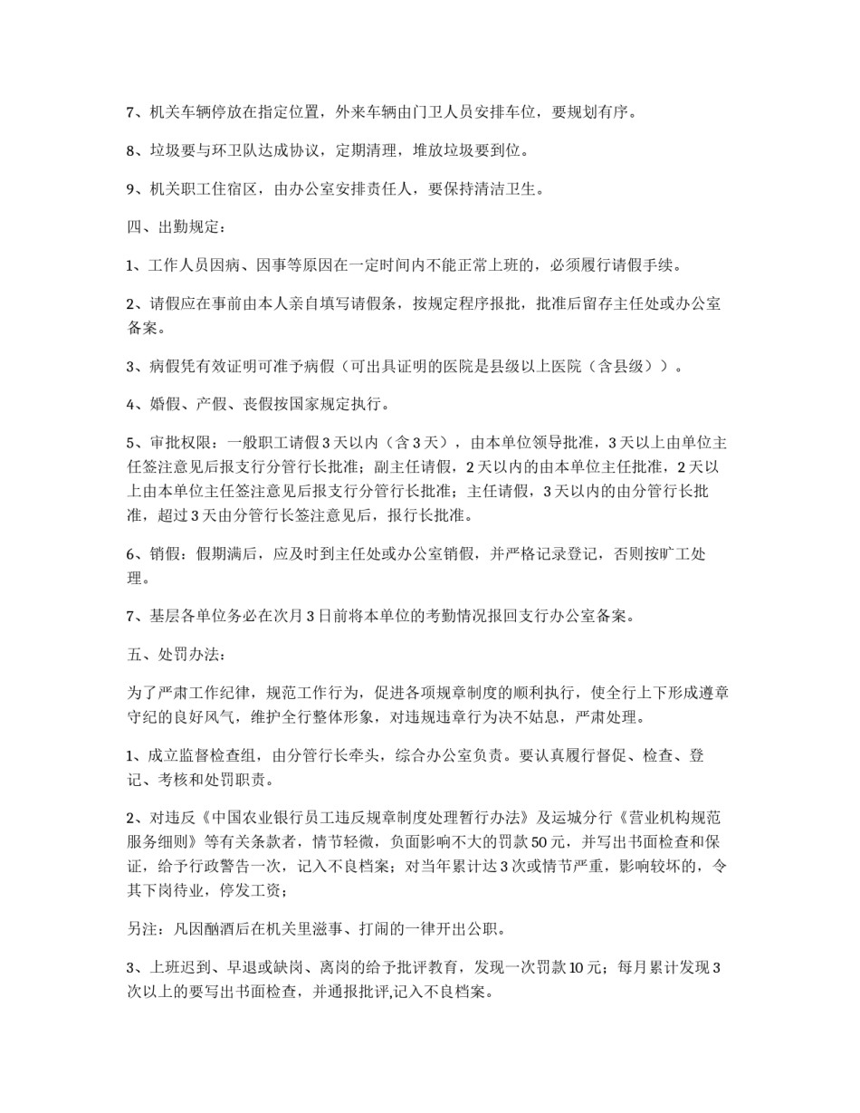 银行2011年度机关工作管理办法_第3页