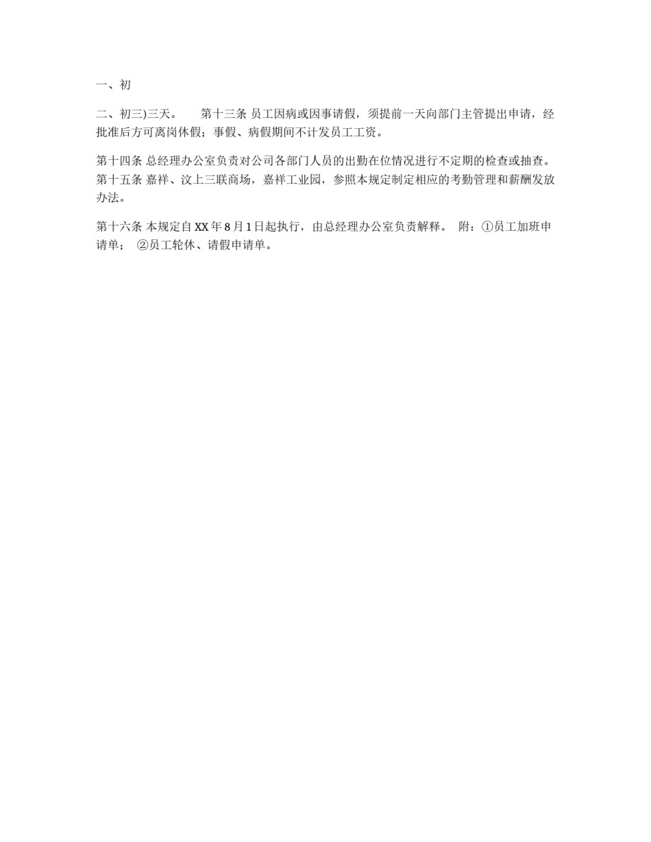 公司员工考勤管理规定_第2页