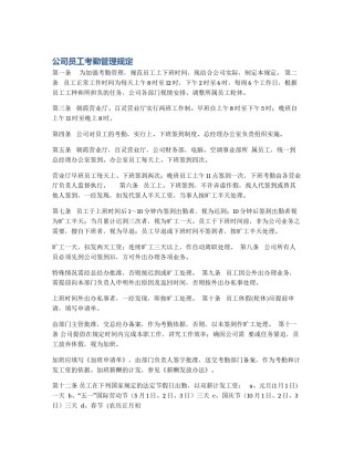 公司员工考勤管理规定