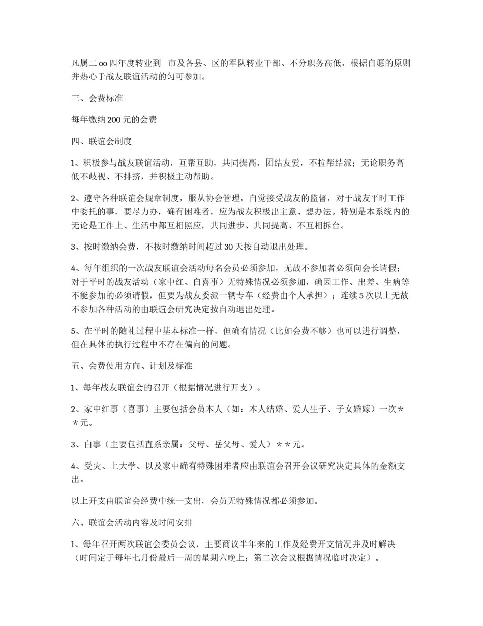 转业干部联谊会章程_第2页