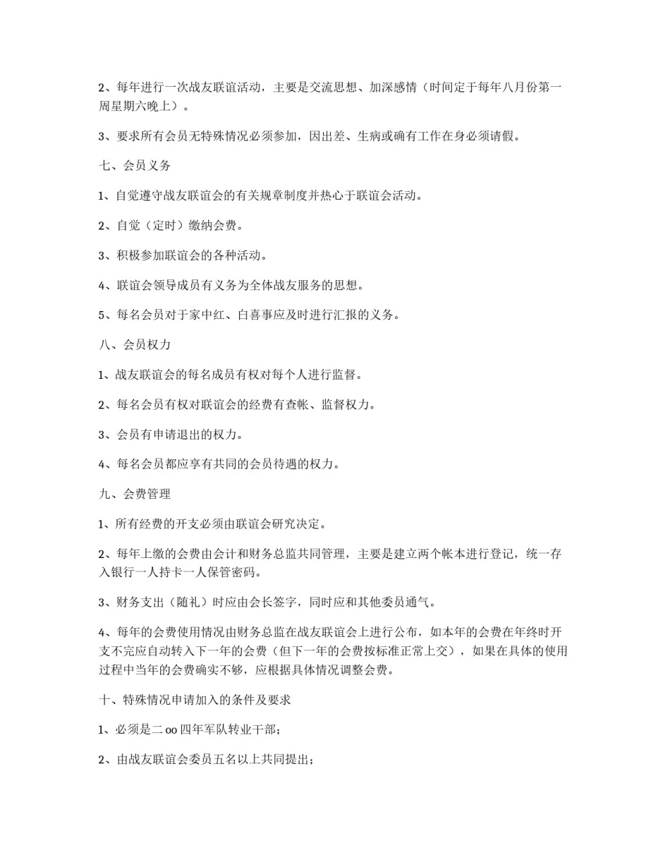 转业干部联谊会章程_第3页