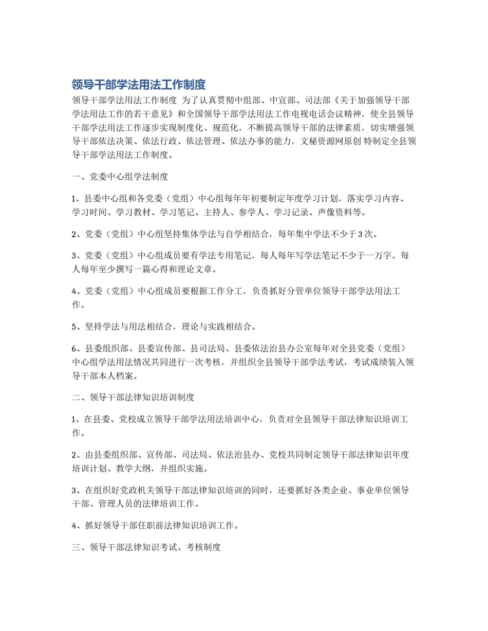 领导干部学法用法工作制度_第1页