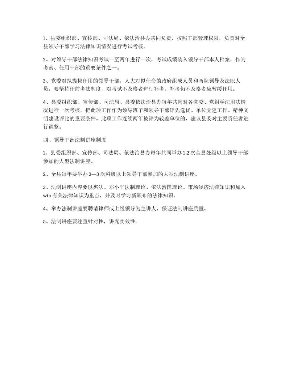 领导干部学法用法工作制度_第2页