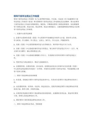 领导干部学法用法工作制度