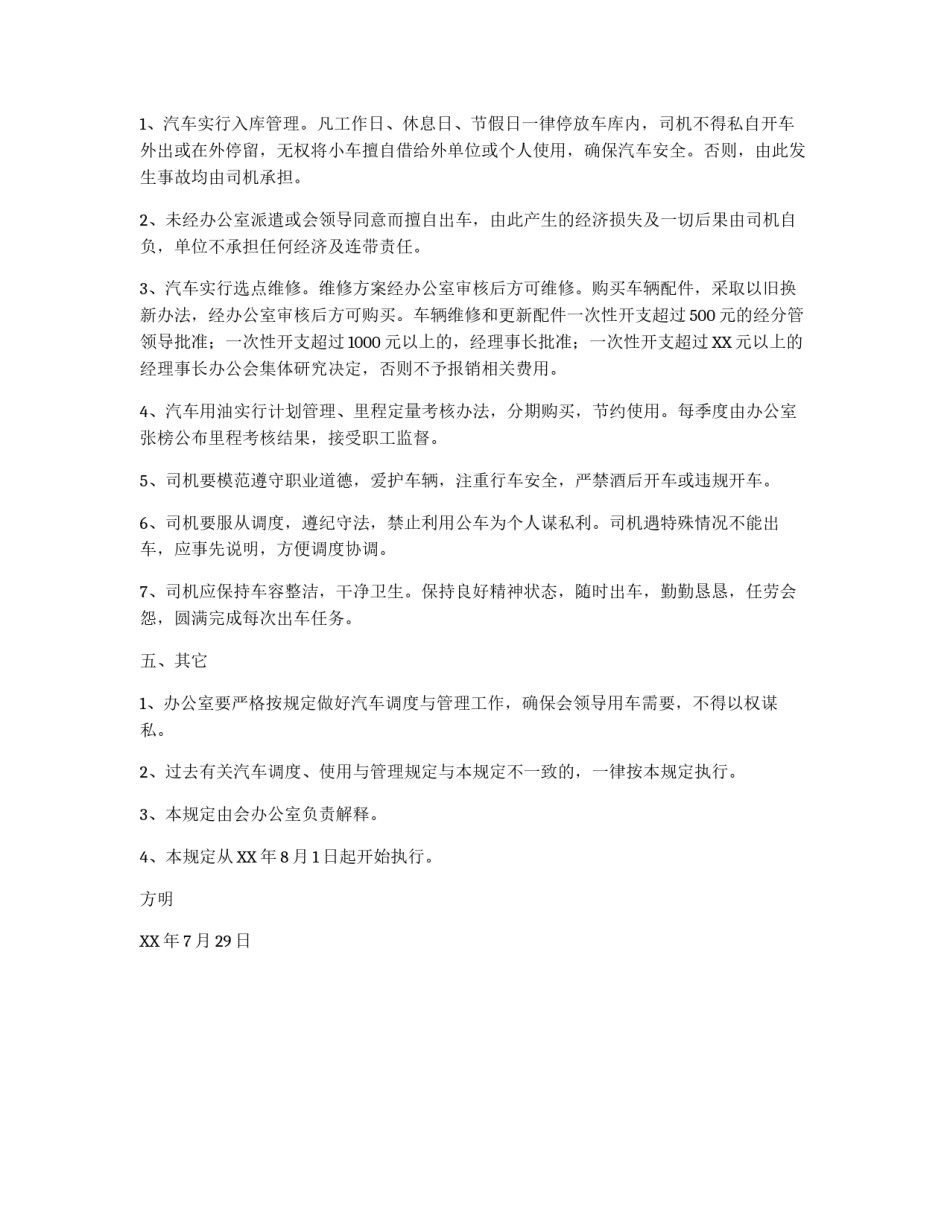 市残联机关汽车使用管理暂行规定_第2页