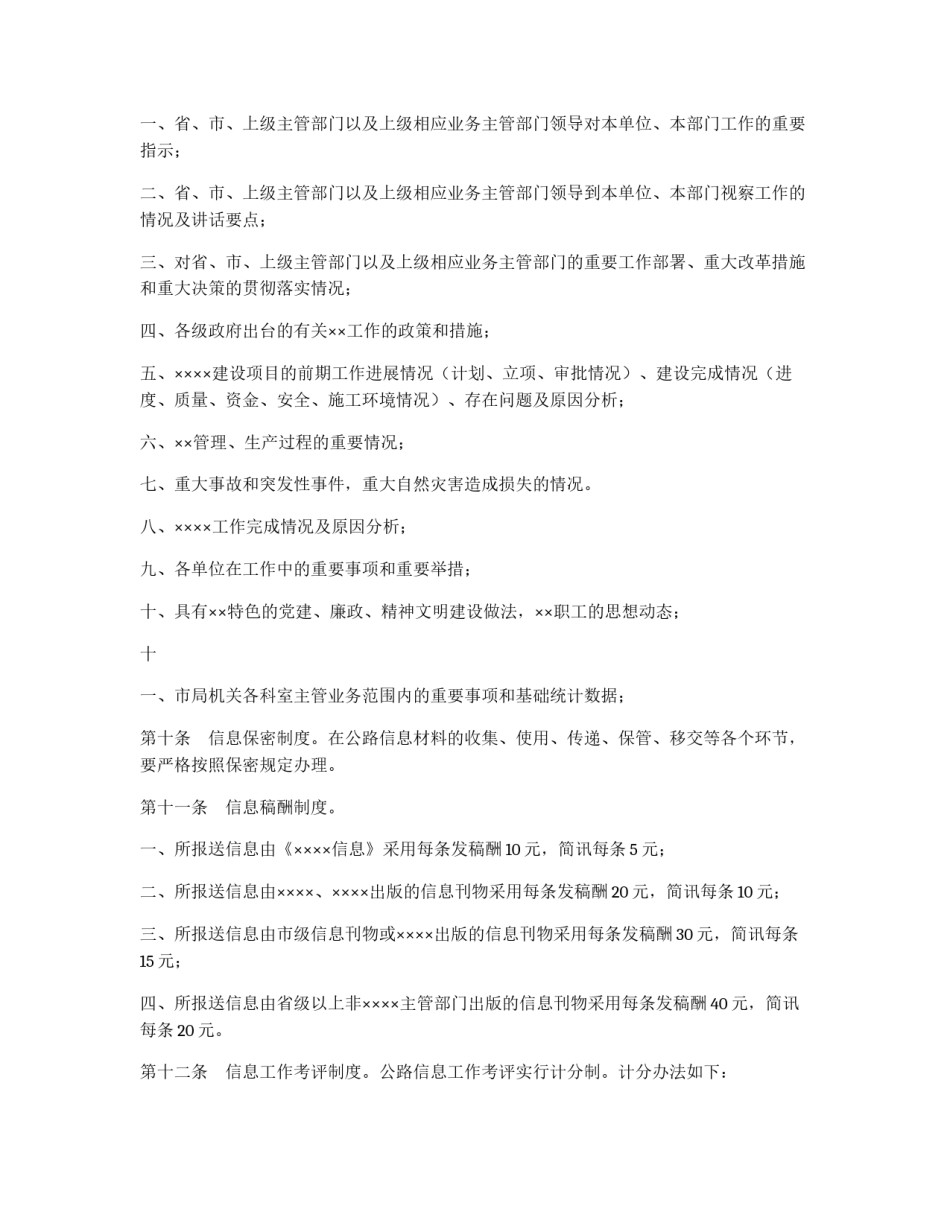 公路信息工作管理暂行办法_第2页