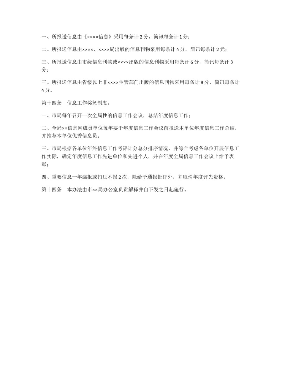 公路信息工作管理暂行办法_第3页