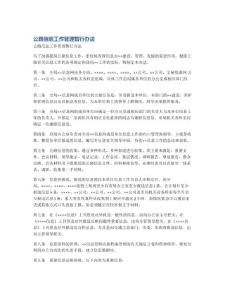 公路信息工作管理暂行办法