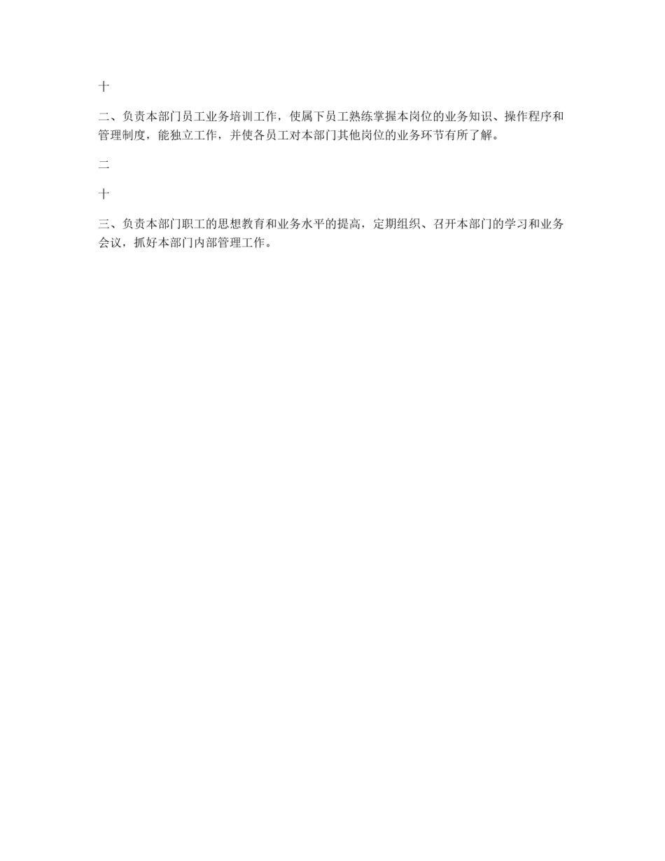 公司财务部经理岗位责任制_第3页