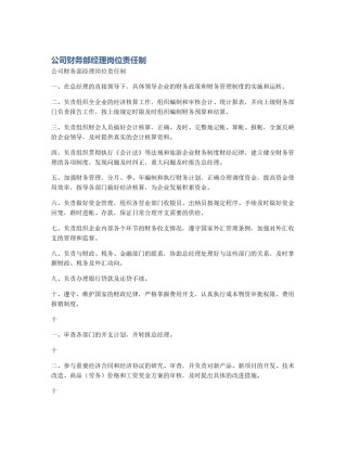 公司财务部经理岗位责任制