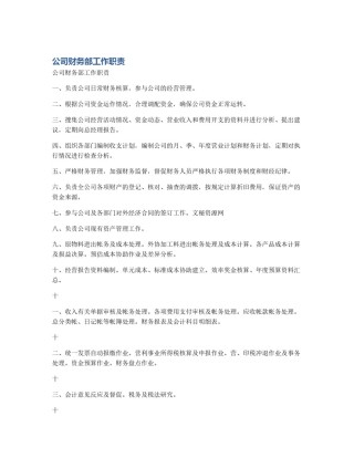 公司财务部工作职责
