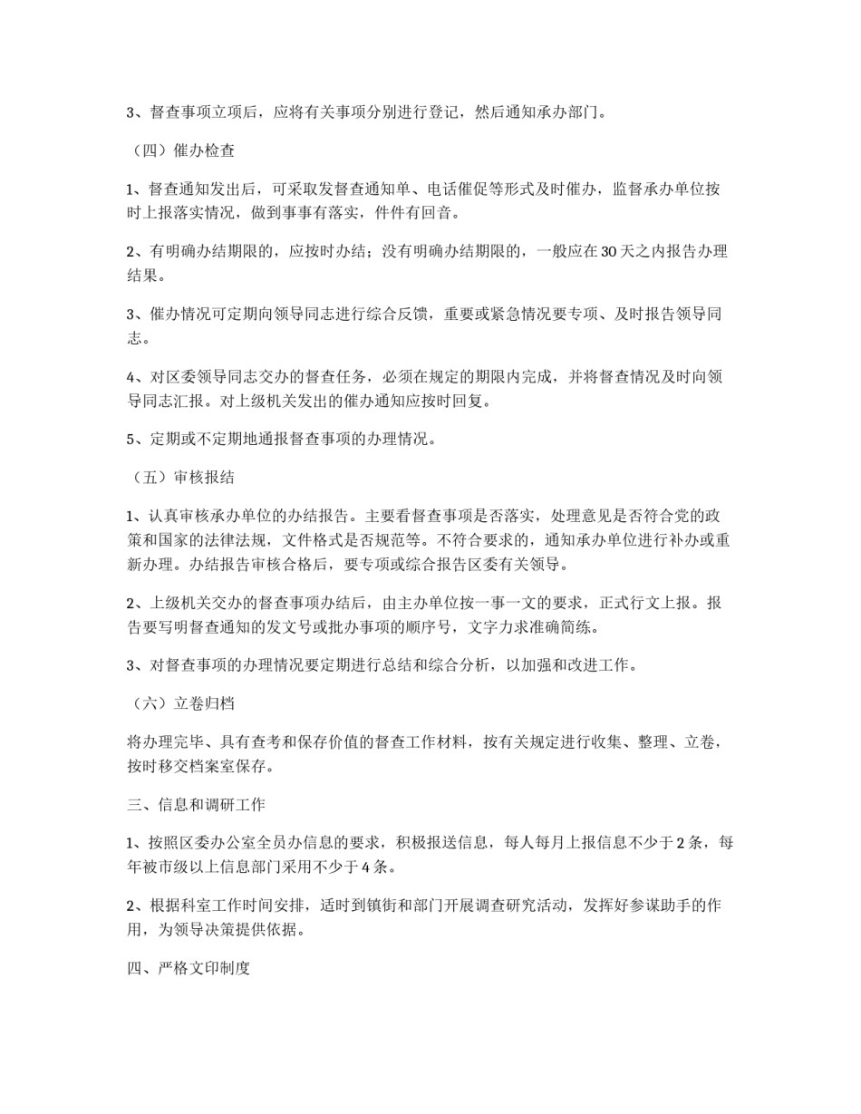 督查室工作制度_第2页