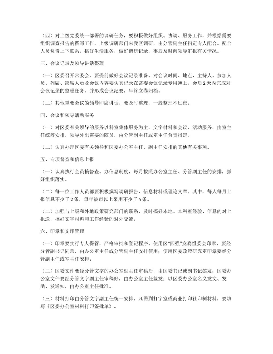 区委政策研究室工作制度_第2页