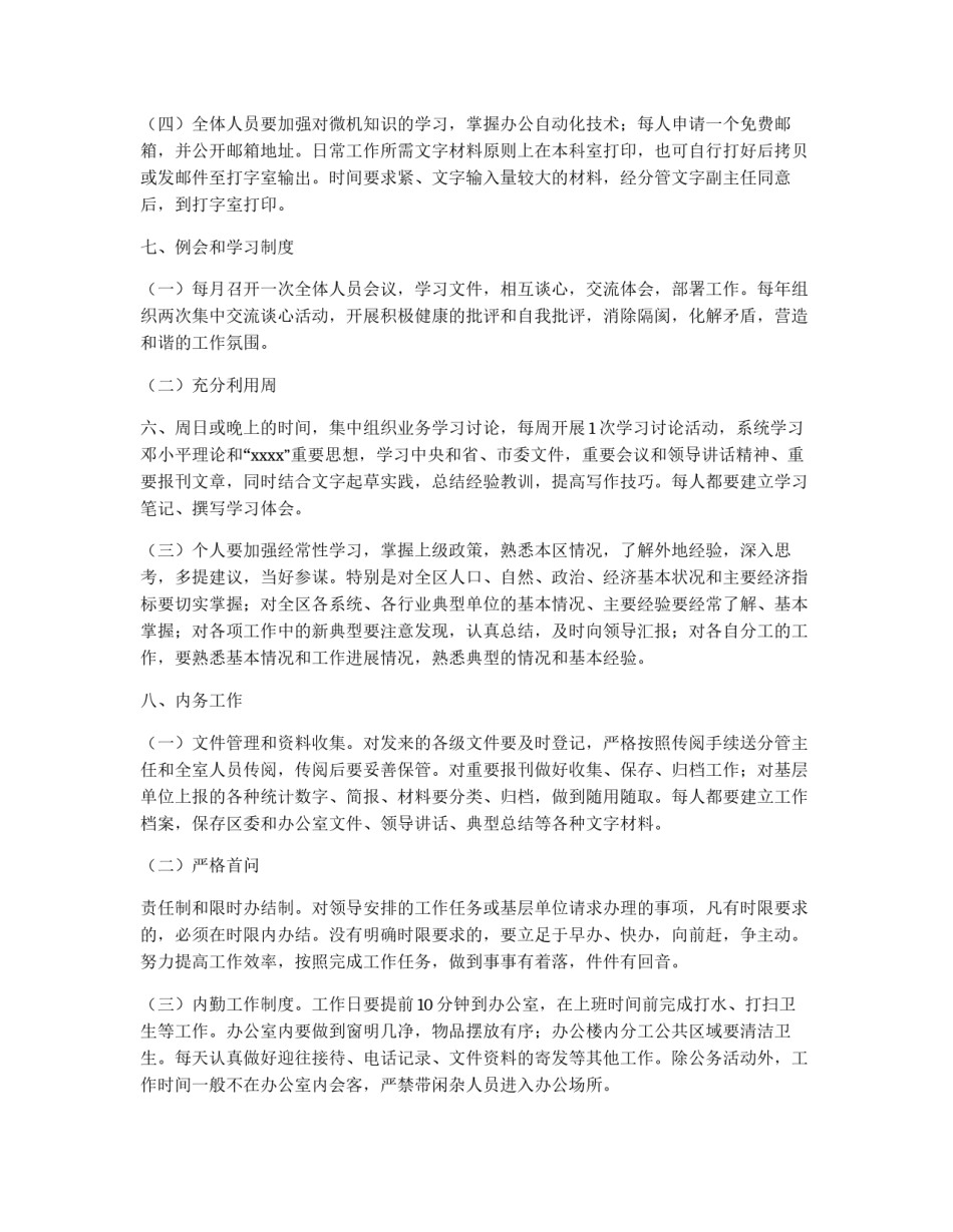 区委政策研究室工作制度_第3页