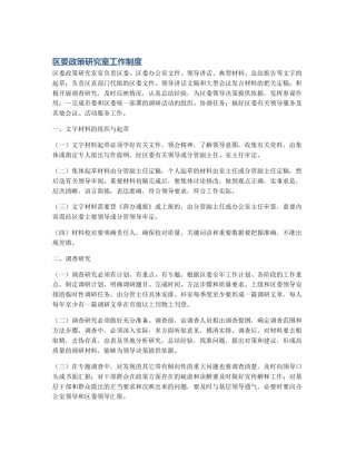 区委政策研究室工作制度