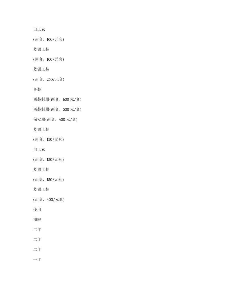 工作制服管理规定_第2页