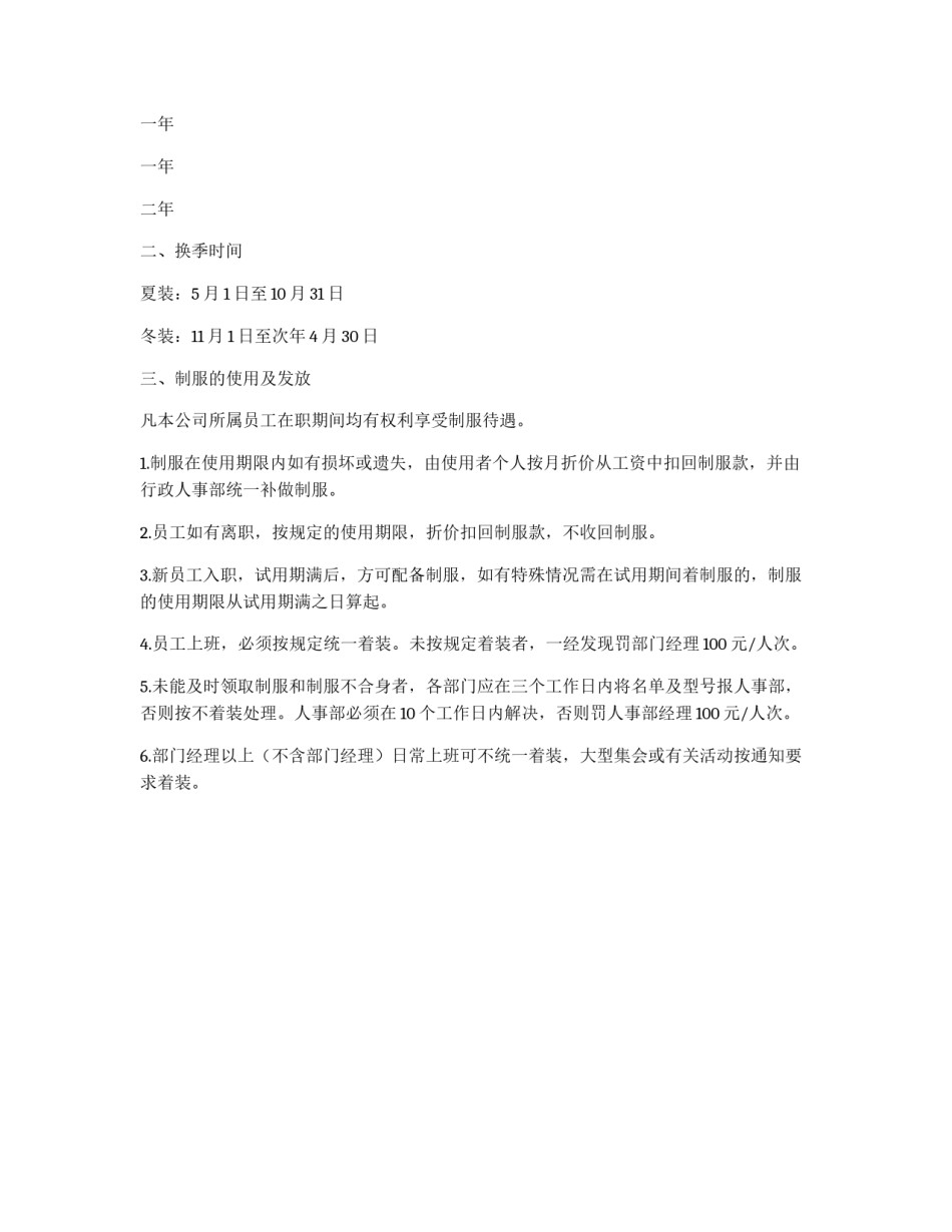 工作制服管理规定_第3页