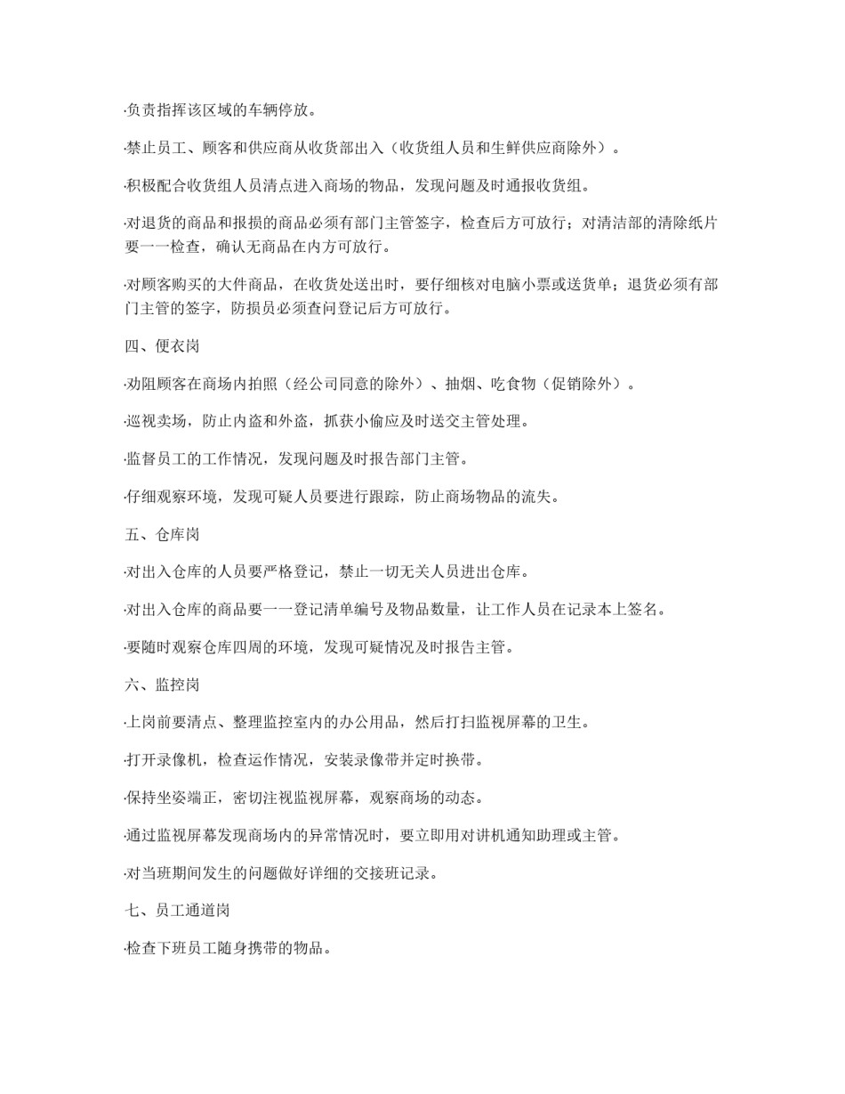 超市防损员规章制度_第2页