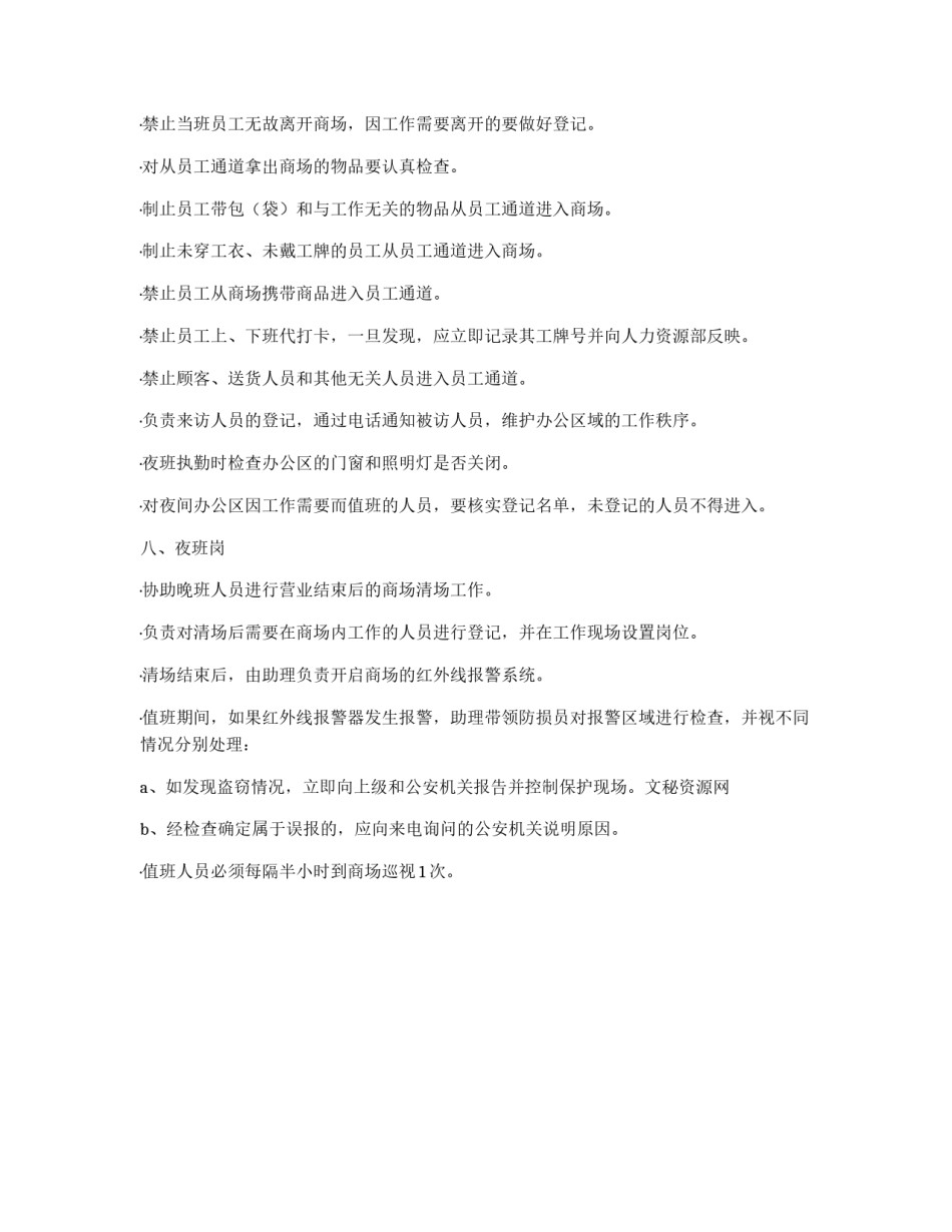 超市防损员规章制度_第3页