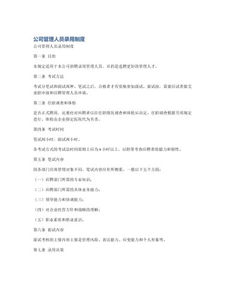 公司管理人员录用制度