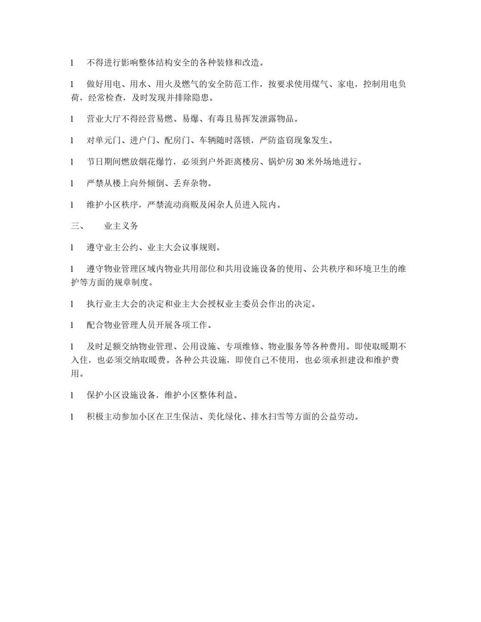 小区业主公约_第2页