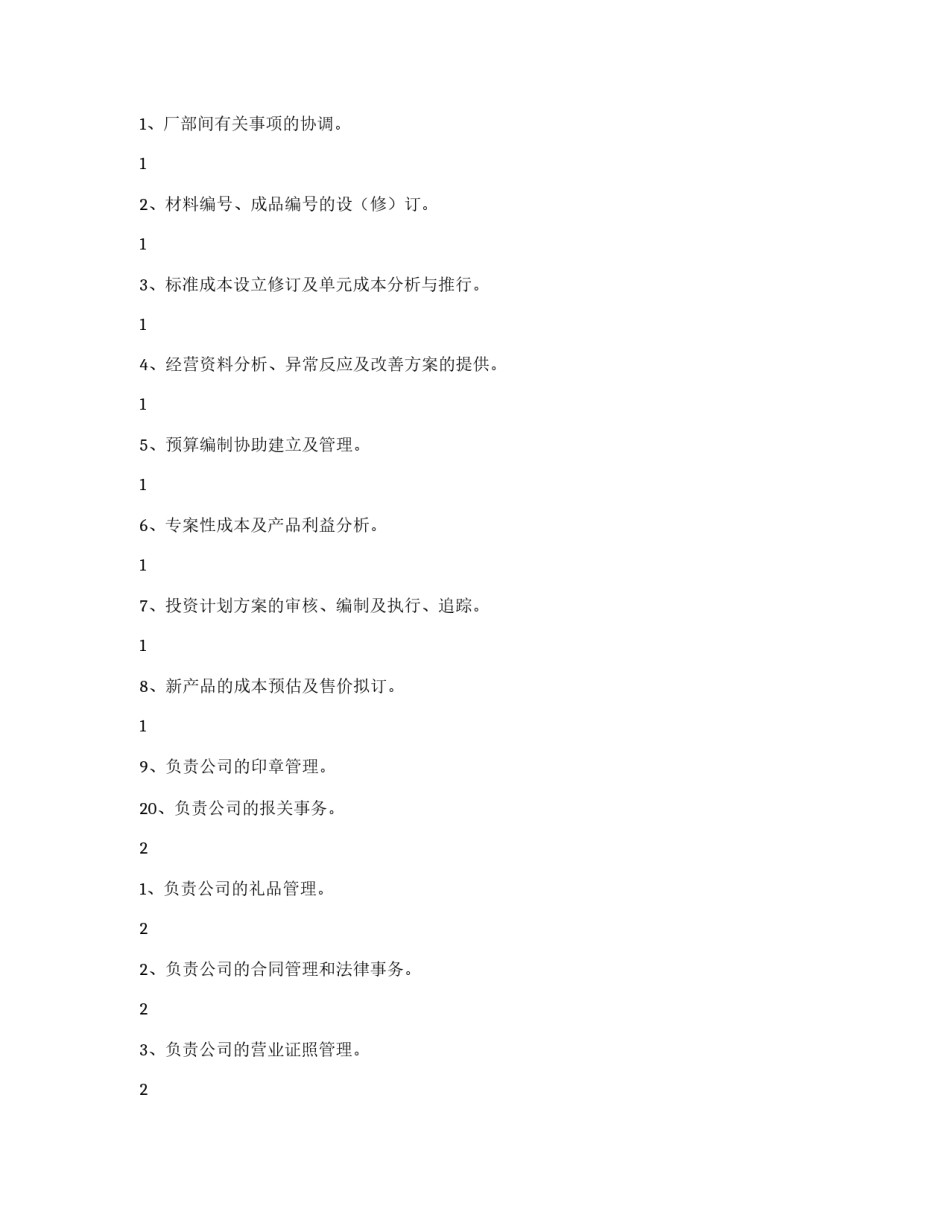公司行政办公室工作职责_第2页