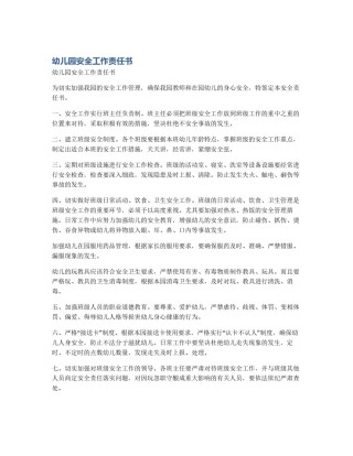 幼儿园安全工作责任书
