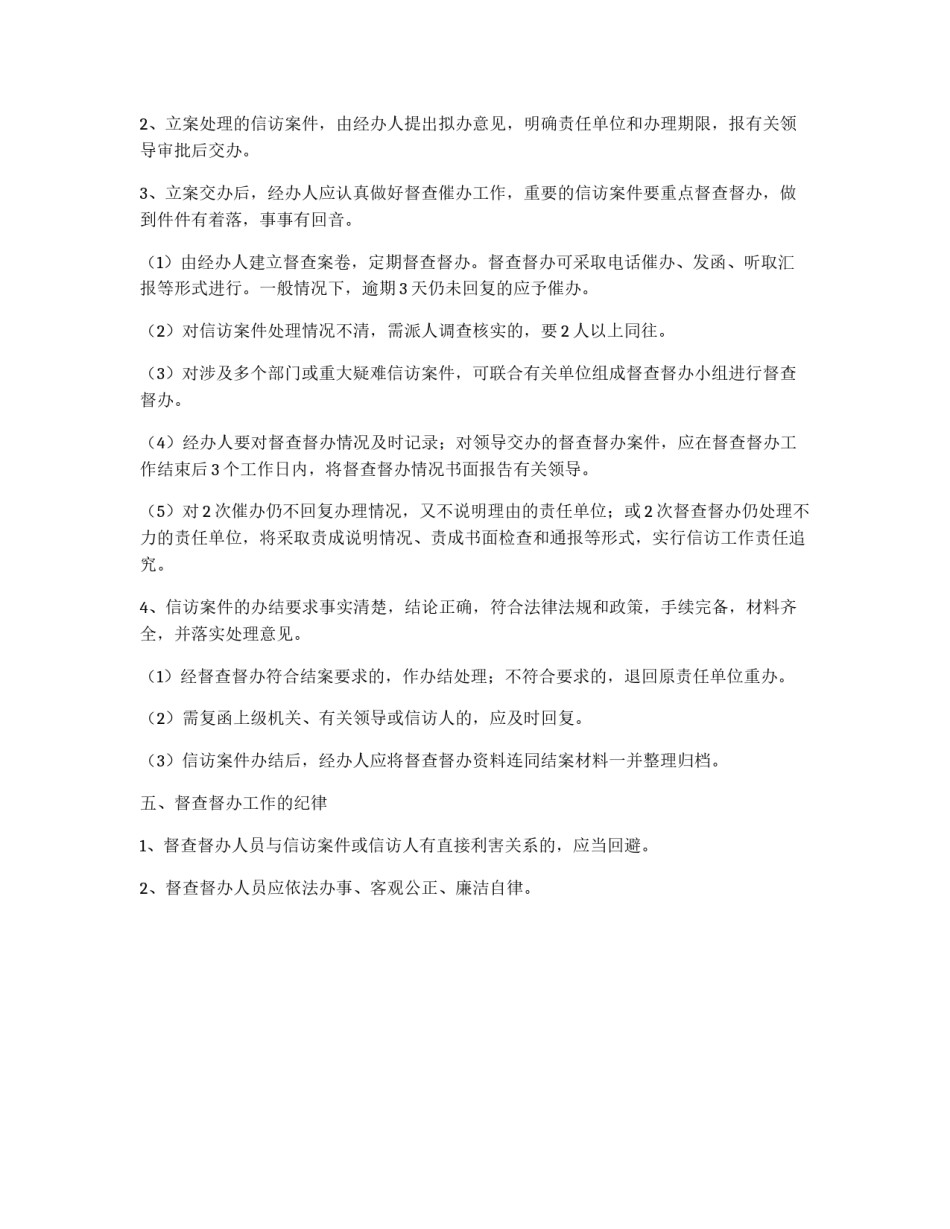 信访事项督办制度_第2页