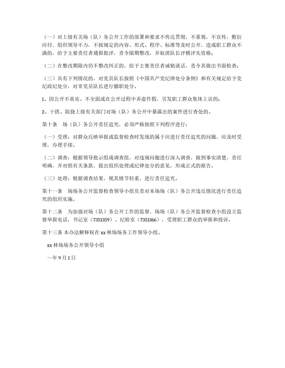 农场场务公开责任追究办法_第2页