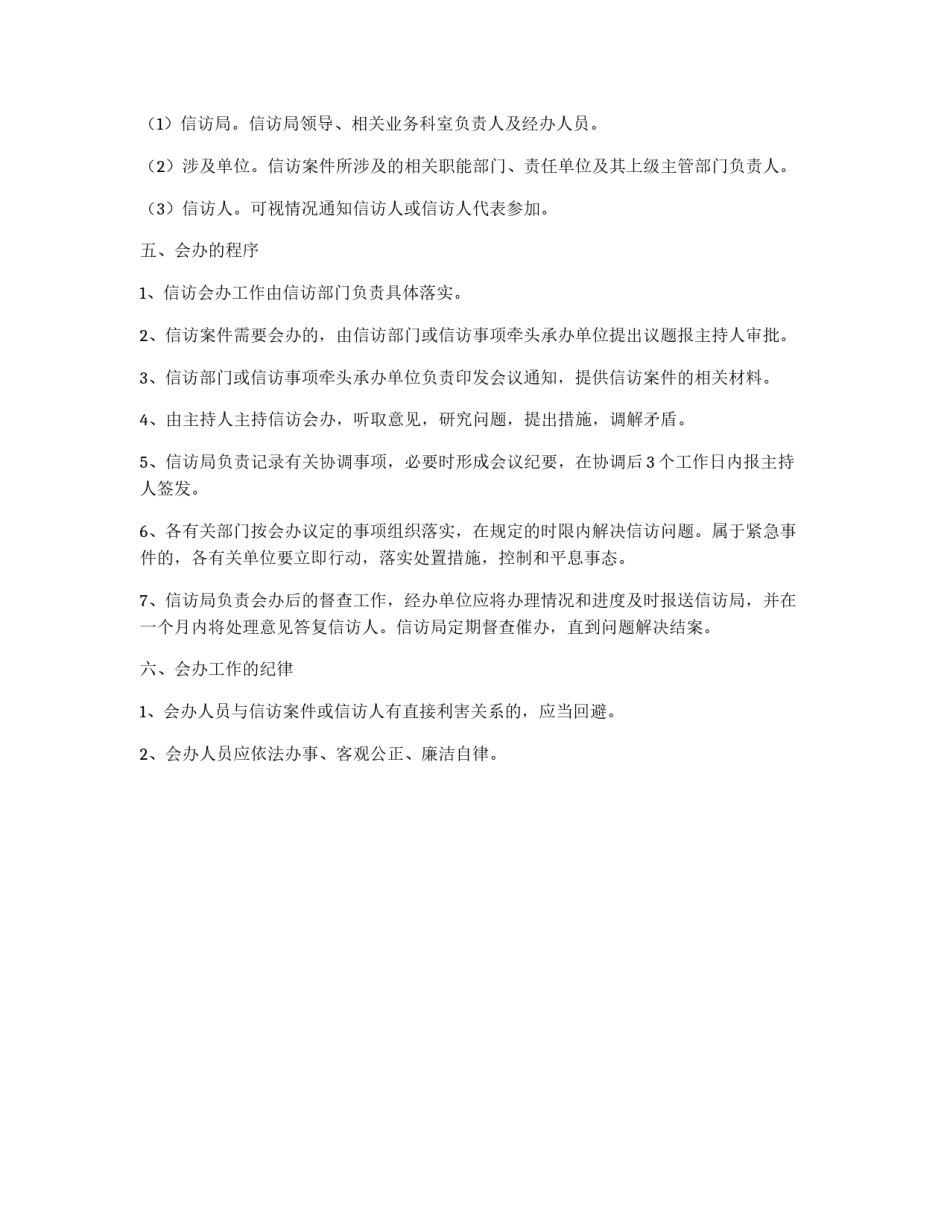 信访事项会办制度_第2页