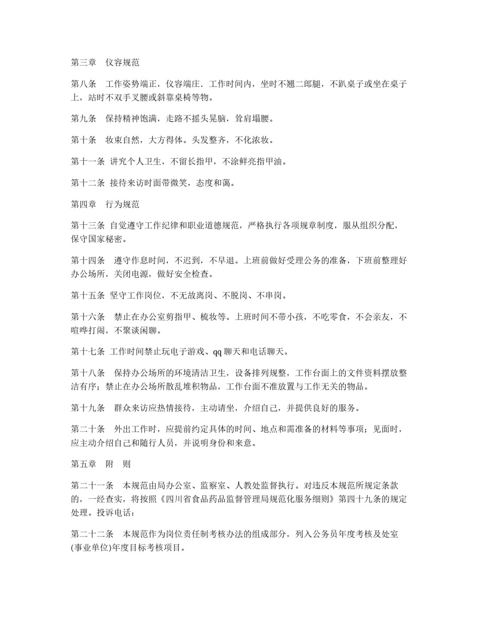 药监局办公文明规范_第3页