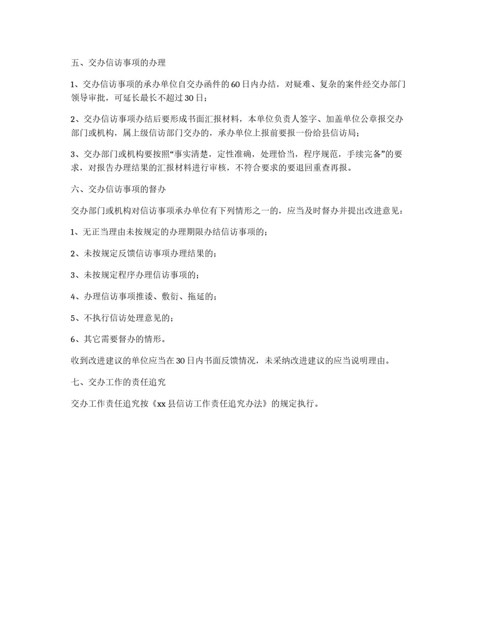 信访事项交办制度_第2页